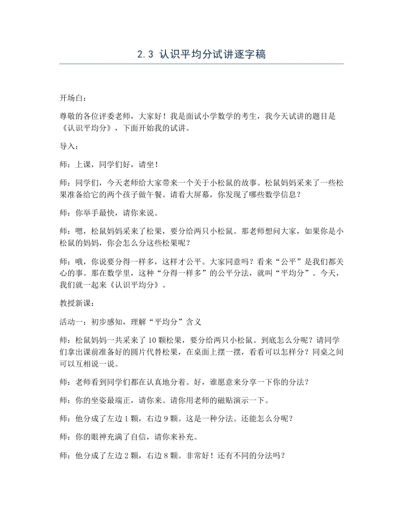 冀教版小学数学试讲逐字稿2.3认识平均分-考神资料苑