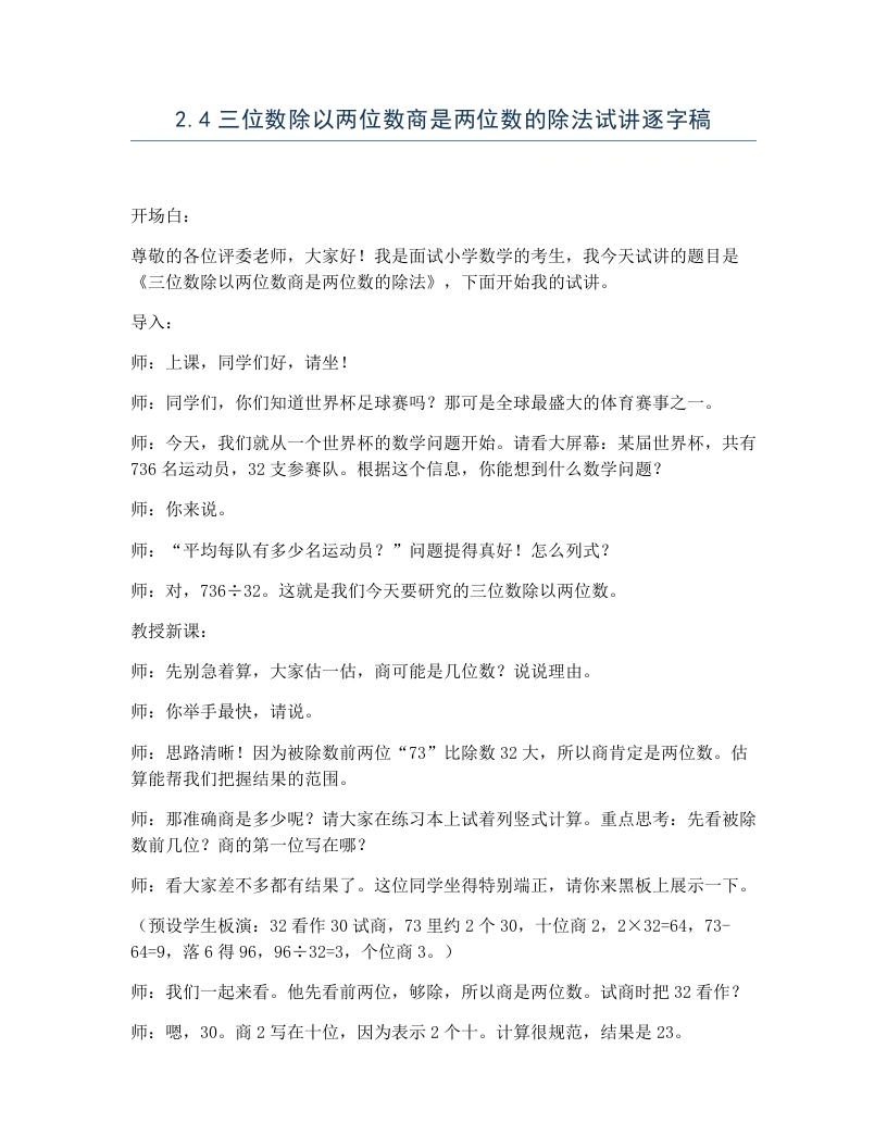 冀教版小学数学试讲逐字稿2.4三位数除以两位数商是两位数的除法-考神资料苑