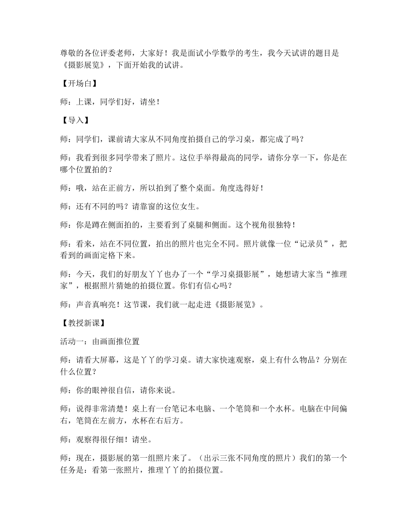 冀教版小学数学试讲逐字稿2.4摄影展览-考神资料苑