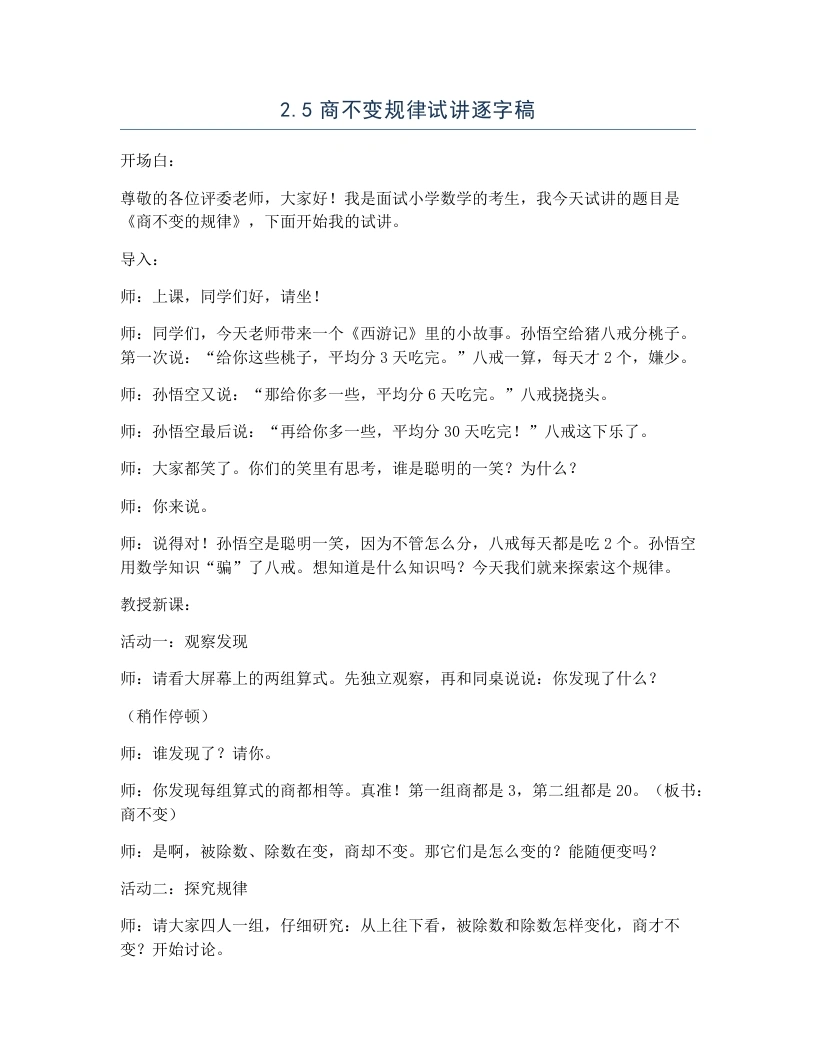 冀教版小学数学试讲逐字稿2.5商不变规律-考神资料苑