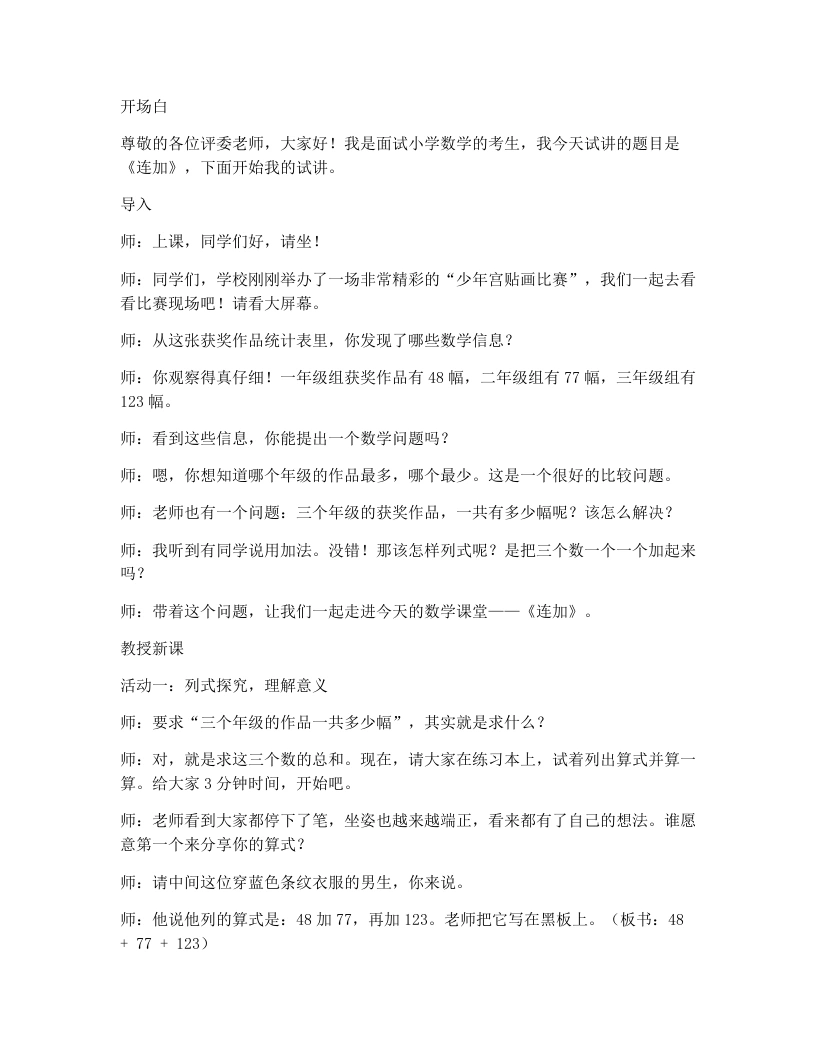 冀教版小学数学试讲逐字稿26.连加-考神资料苑