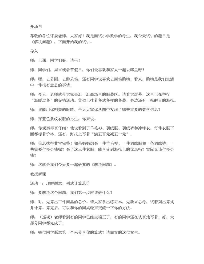 冀教版小学数学试讲逐字稿29.解决问题-考神资料苑