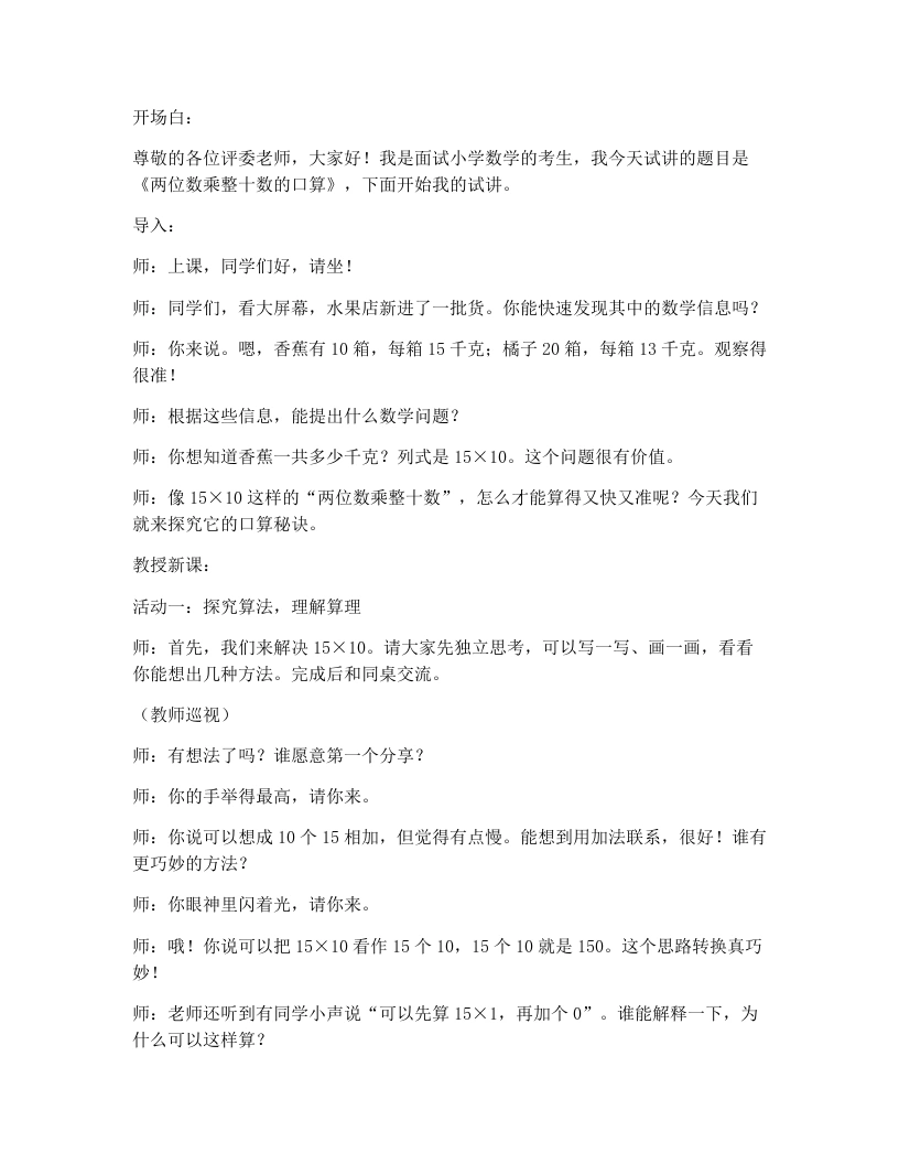 冀教版小学数学试讲逐字稿3.1.1两位数乘整十数的口算-考神资料苑