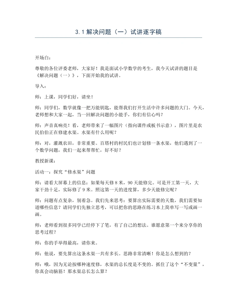 冀教版小学数学试讲逐字稿3.1解决问题（一）