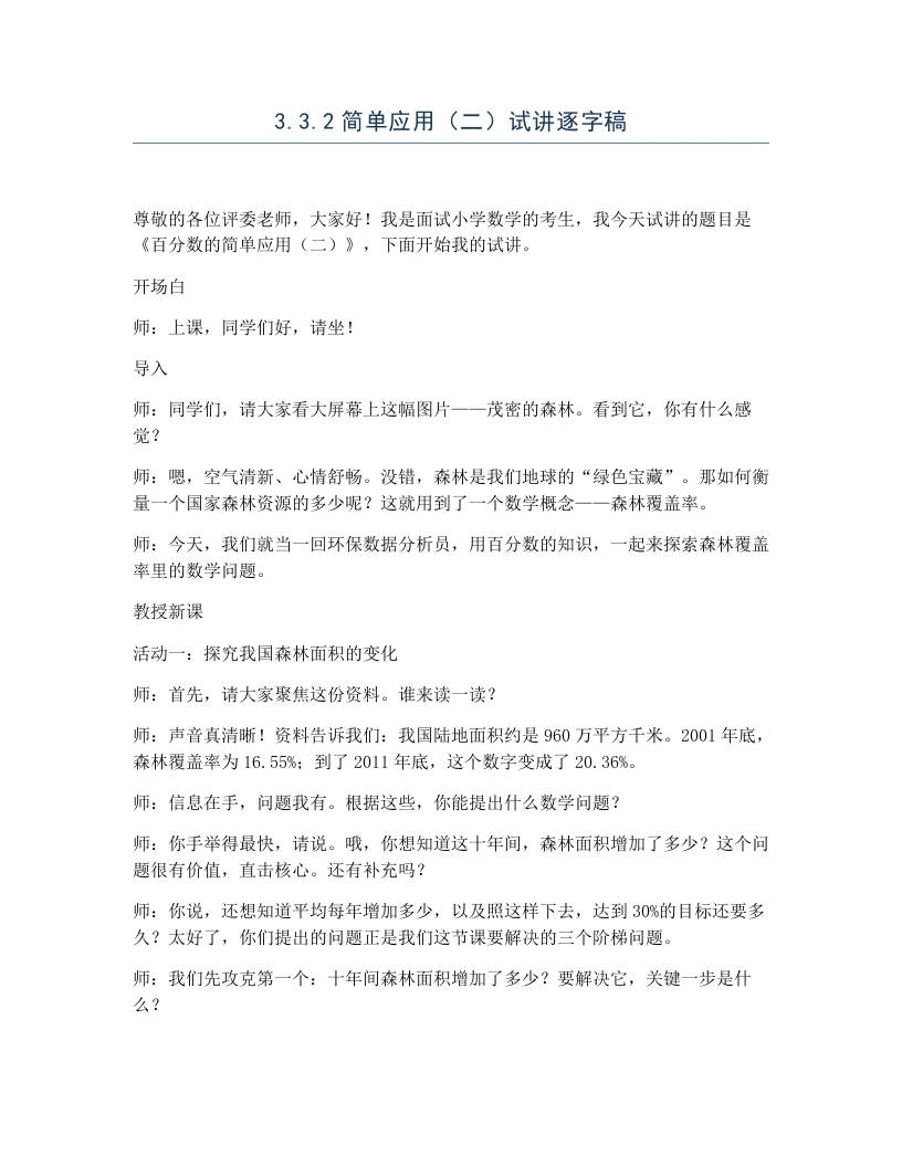 冀教版小学数学试讲逐字稿3.3.2简单应用（二）