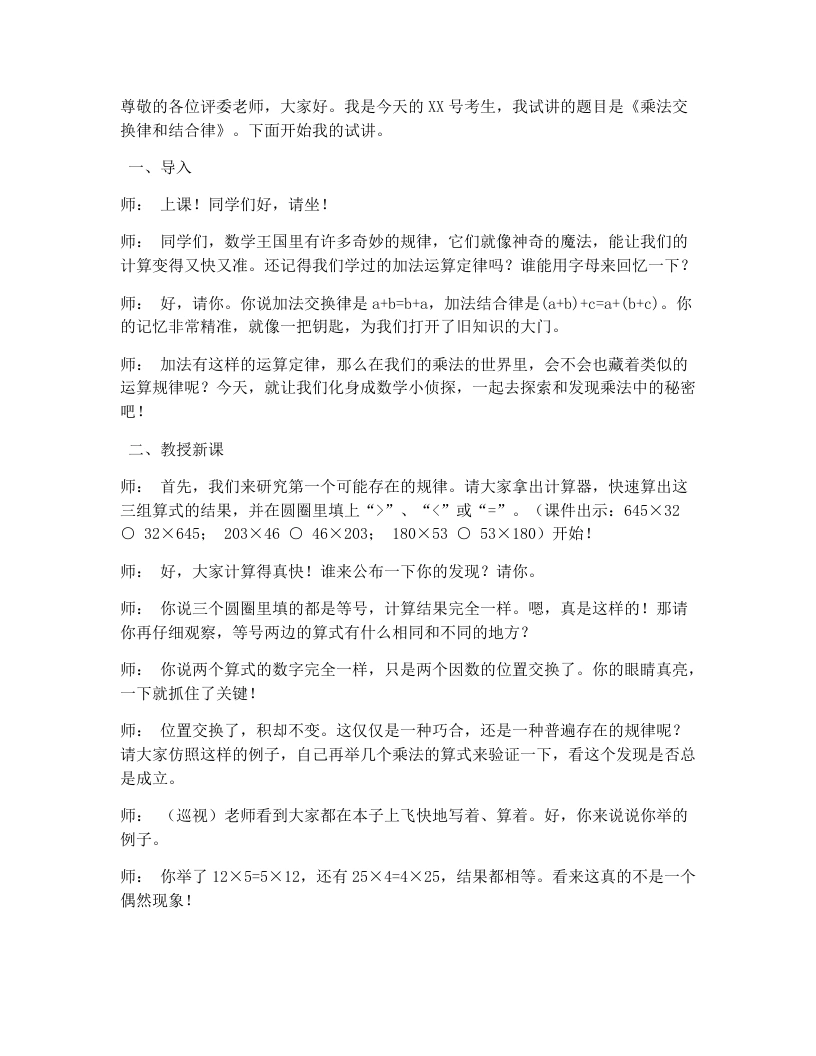 冀教版小学数学试讲逐字稿3.6乘法交换律和乘法结合律-考神资料苑