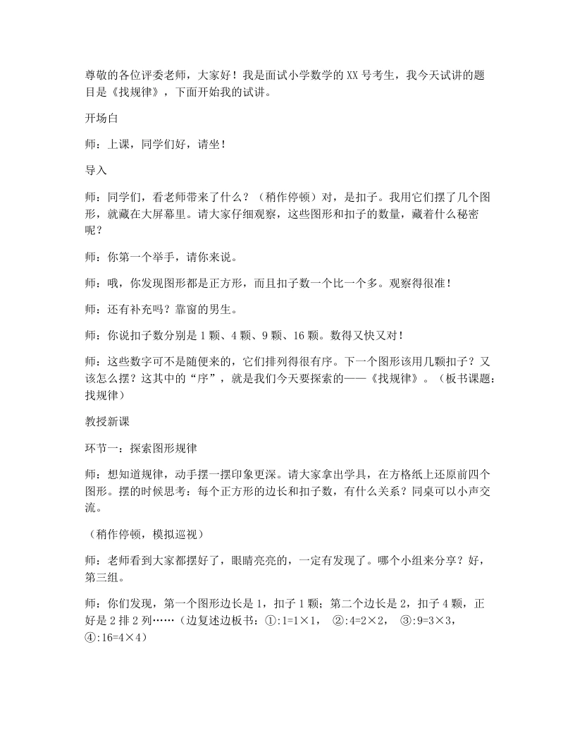 冀教版小学数学试讲逐字稿30.找规律-考神资料苑