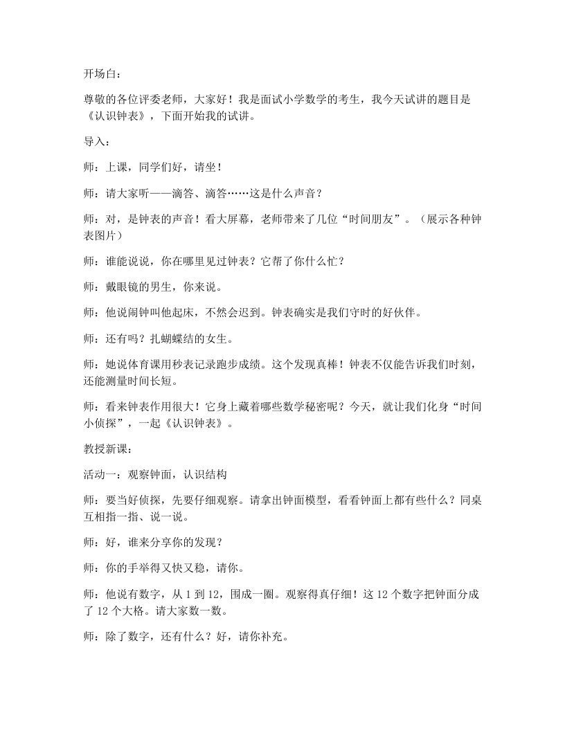 冀教版小学数学试讲逐字稿32.认识钟表-考神资料苑