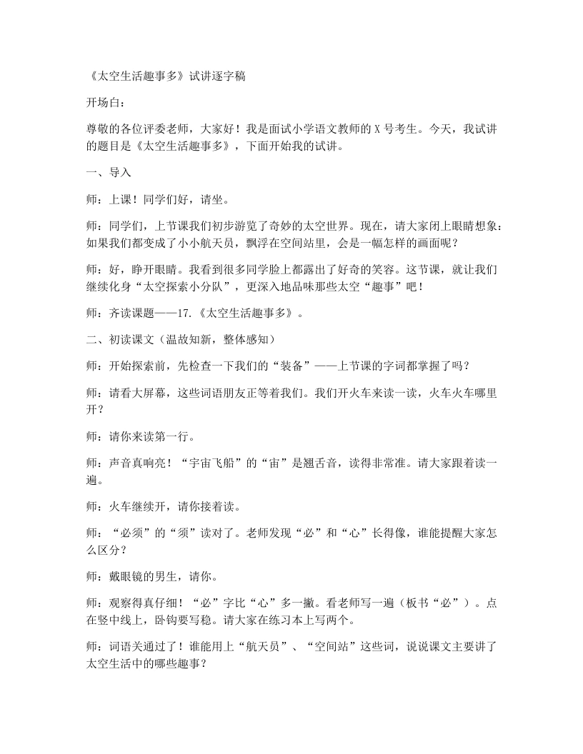 冀教版小学数学试讲逐字稿4.1圆柱和圆柱的侧面积(1)