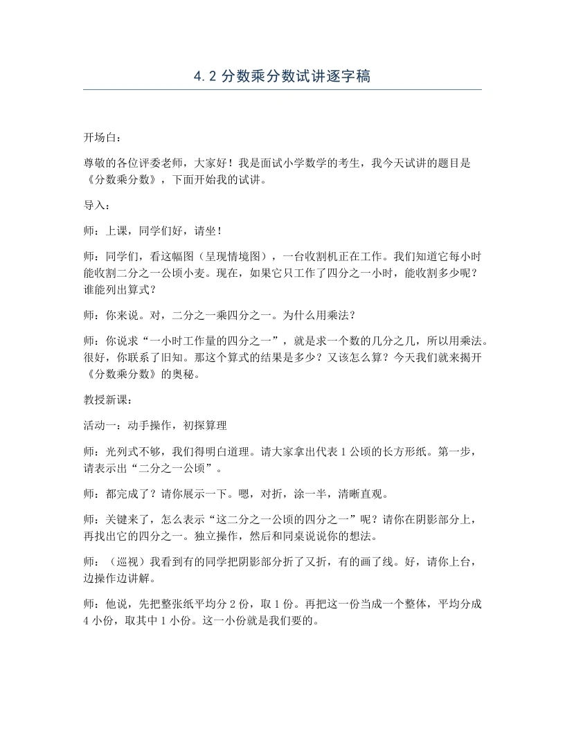 冀教版小学数学试讲逐字稿4.2分数乘分数