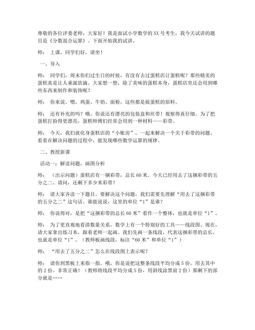 冀教版小学数学试讲逐字稿4.3混合运算-考神资料苑