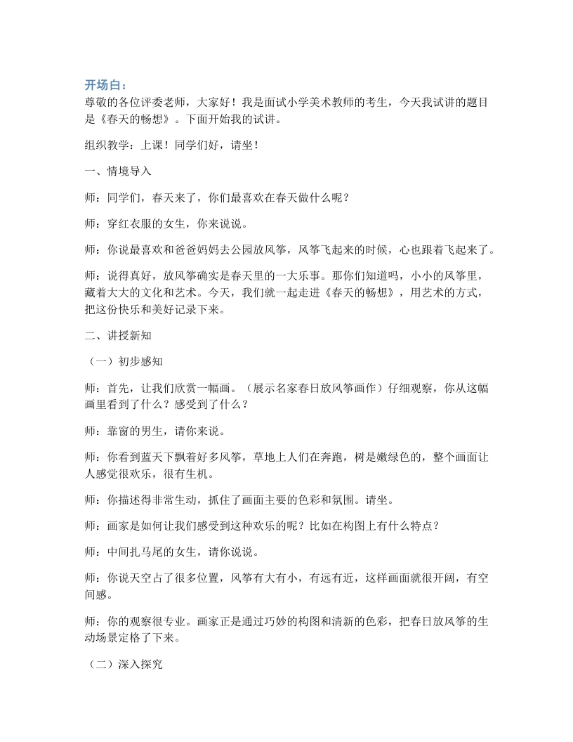 冀教版小学数学试讲逐字稿4.5连加