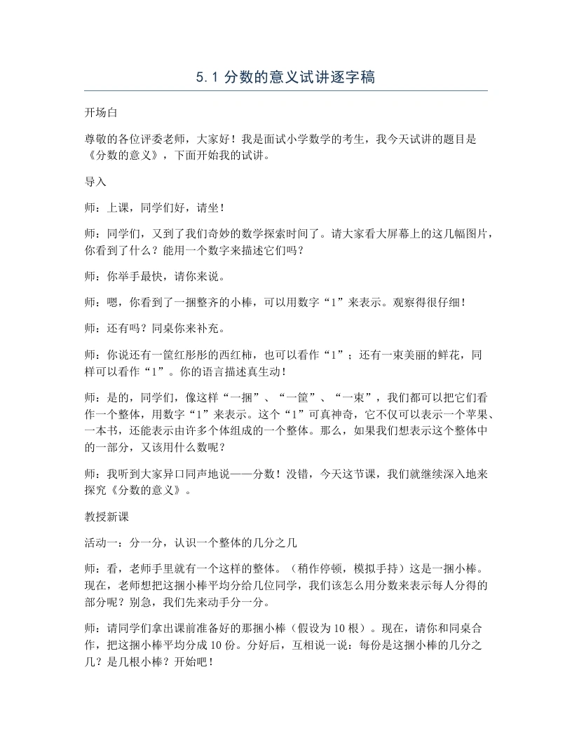 冀教版小学数学试讲逐字稿5.1分数的意义-考神资料苑