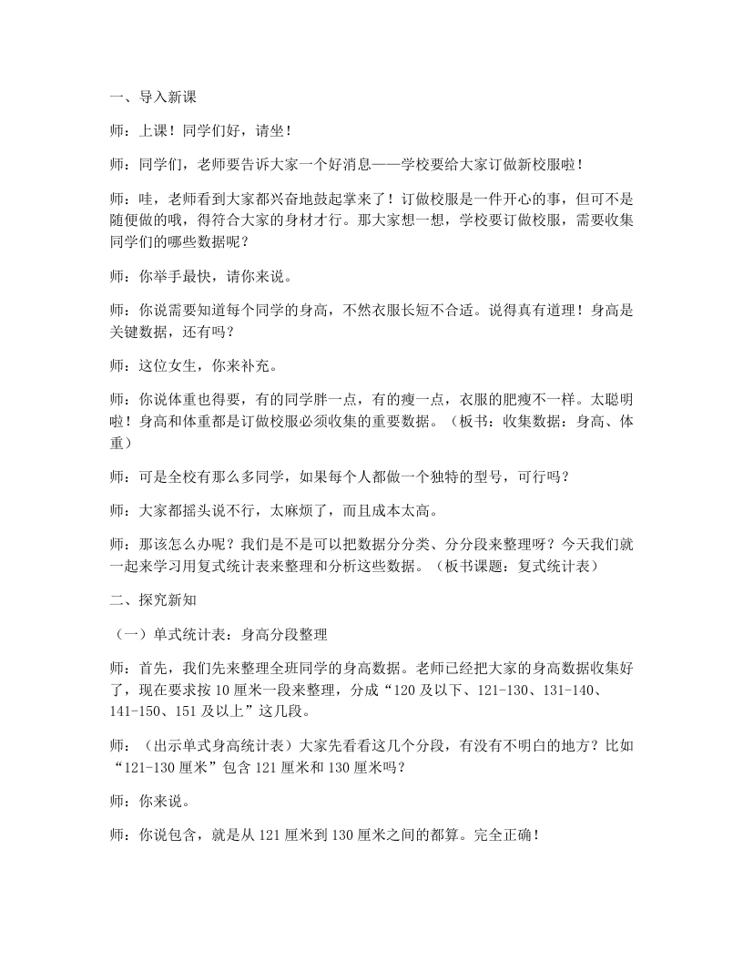 冀教版小学数学试讲逐字稿5.3复式统计表-考神资料苑