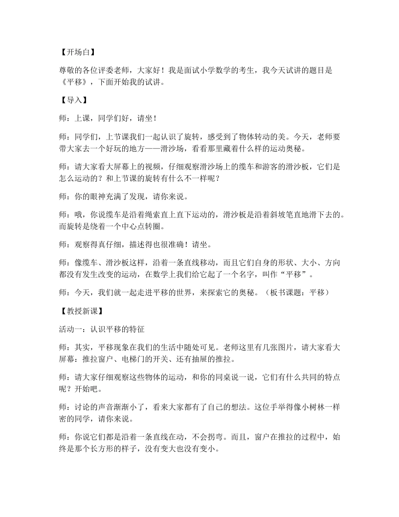 冀教版小学数学试讲逐字稿7.2平移-考神资料苑