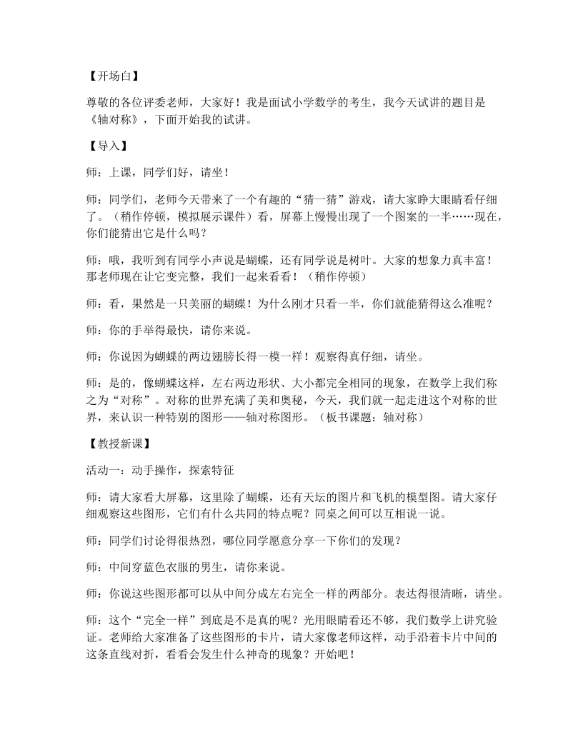 冀教版小学数学试讲逐字稿7.3轴对称-考神资料苑