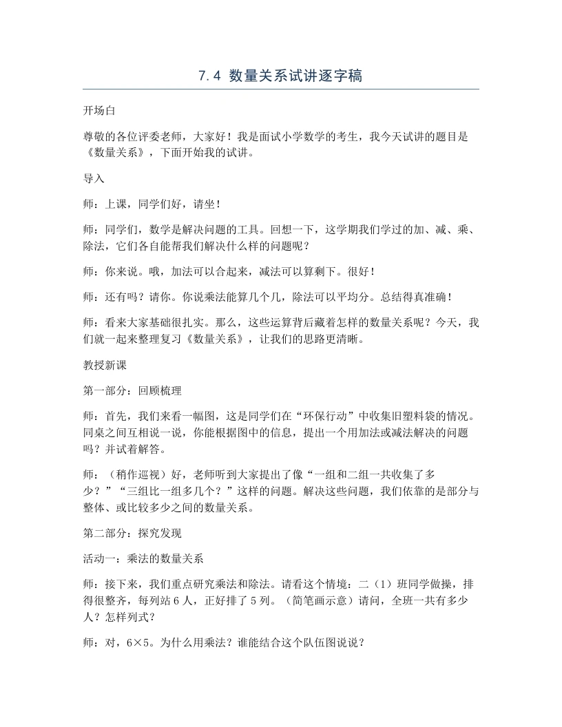 冀教版小学数学试讲逐字稿7.4数量关系-考神资料苑