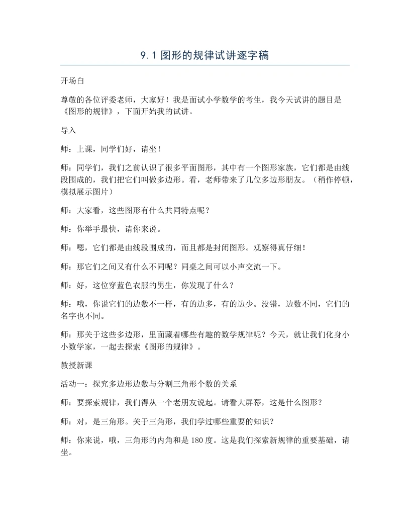 冀教版小学数学试讲逐字稿9.1图形的规律-考神资料苑