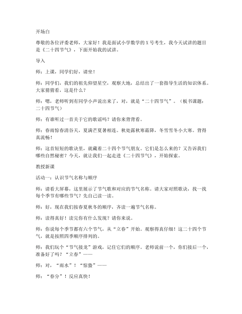 冀教版小学数学试讲逐字稿年月日的奥秘4二十四节气-考神资料苑