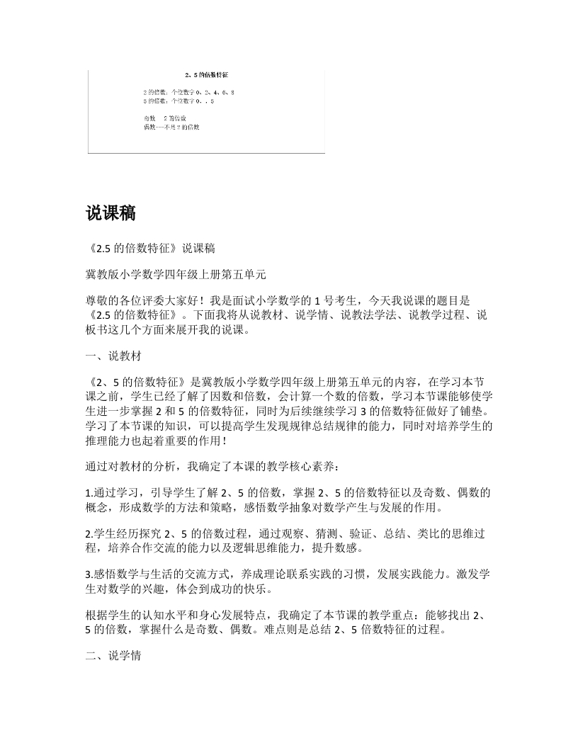 冀教版小学数学说课稿《2.5的倍数特征》-考神资料苑
