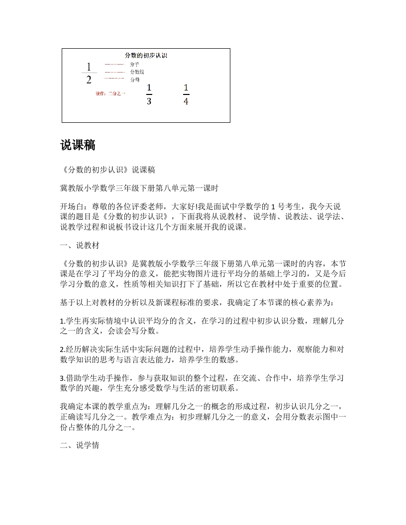 冀教版小学数学说课稿《分数的初步认识》-考神资料苑