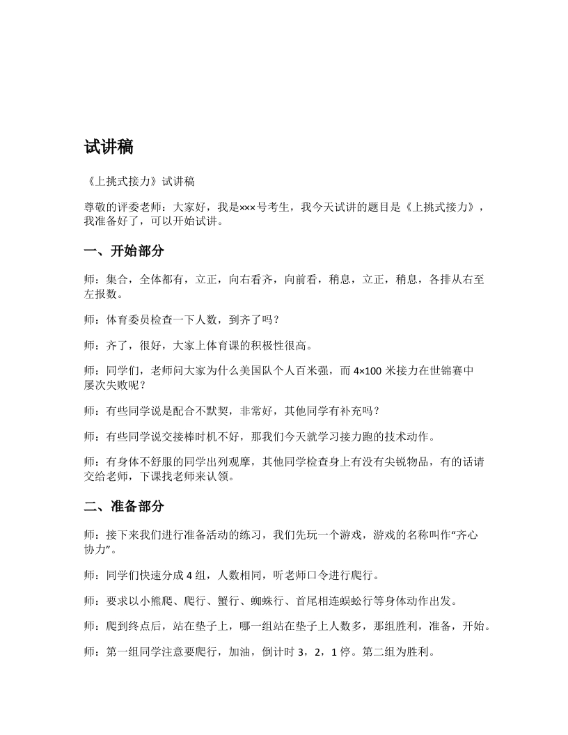 初中体育试讲稿《上挑式接力》