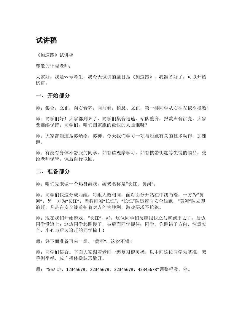 初中体育试讲稿《加速跑》