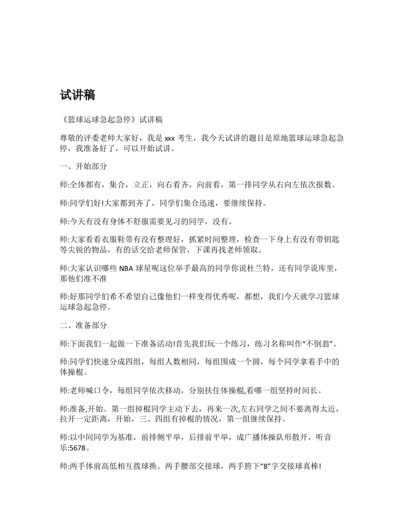 初中体育试讲稿《篮球运球急起急停》