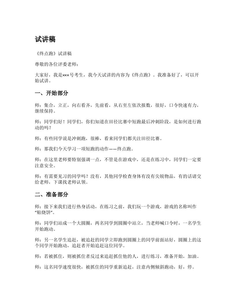初中体育试讲稿《终点跑》