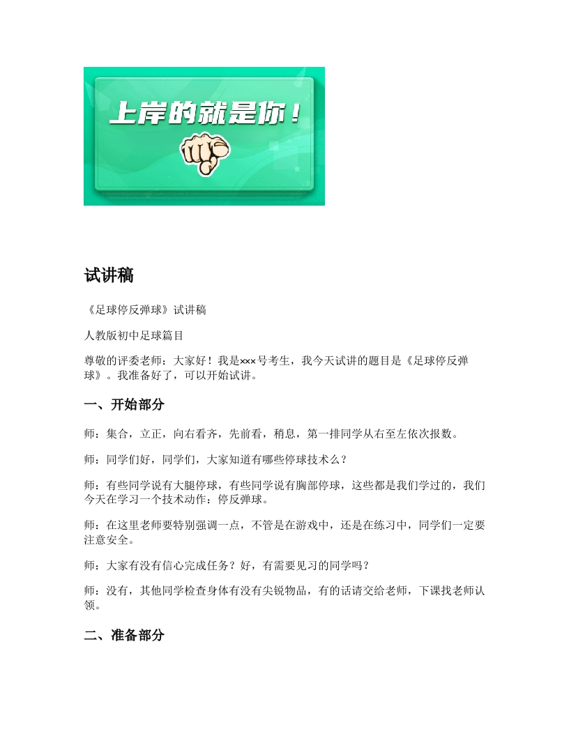 初中体育试讲稿《足球停反弹球》