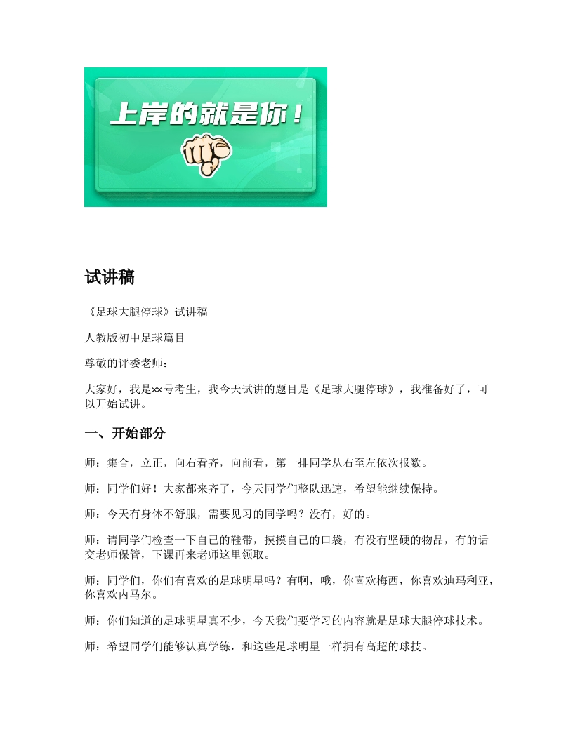 初中体育试讲稿《足球大腿停球》