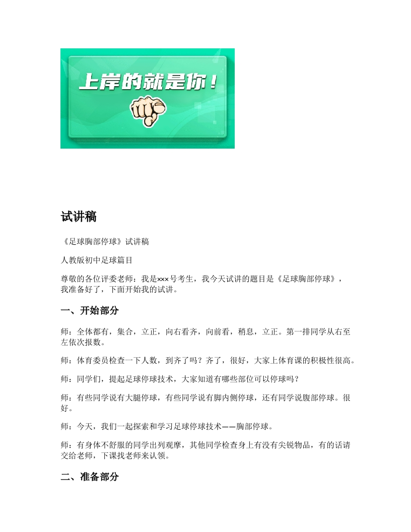 初中体育试讲稿《足球胸部停球》