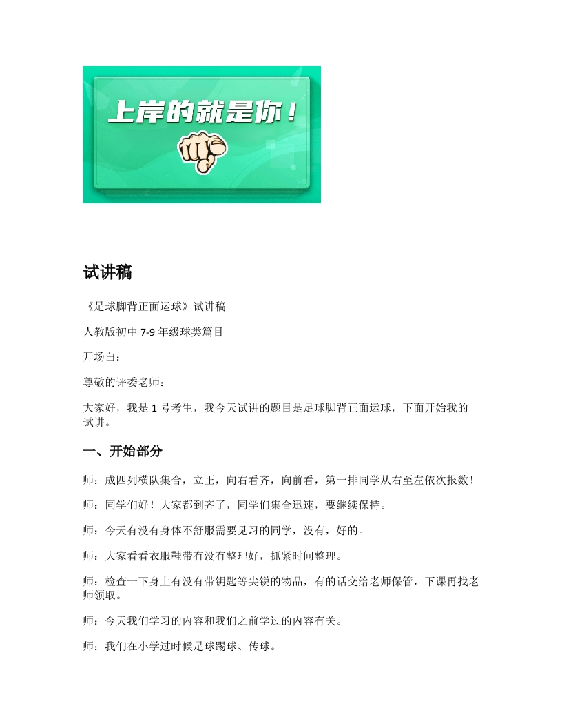 初中体育试讲稿《足球脚背正面运球》