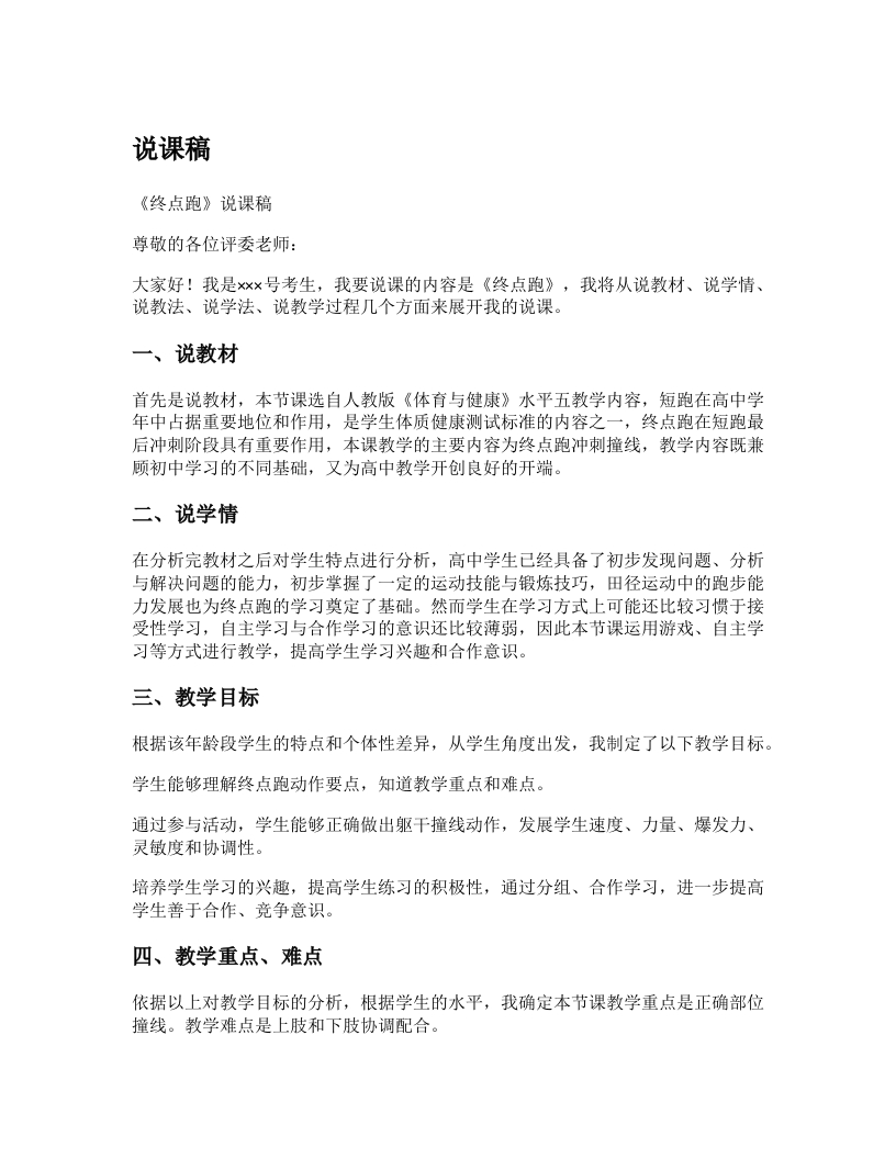 初中体育说课稿《终点跑》