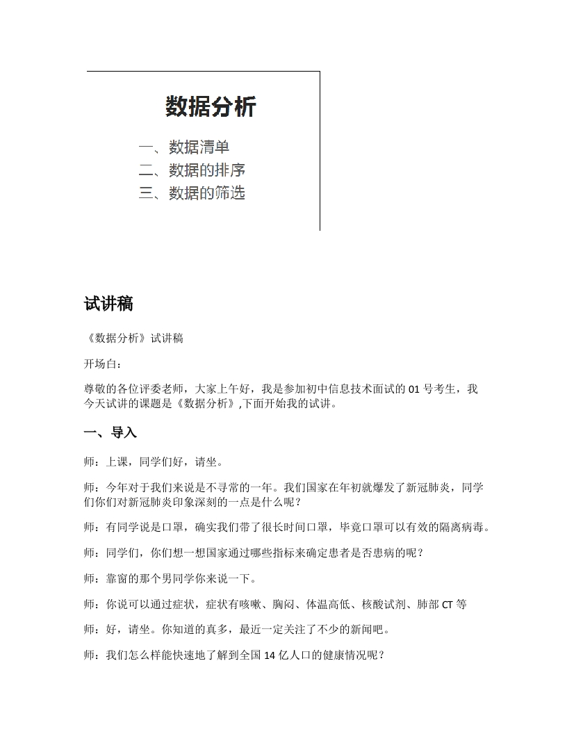 初中信息技术试讲逐字稿《数据分析》