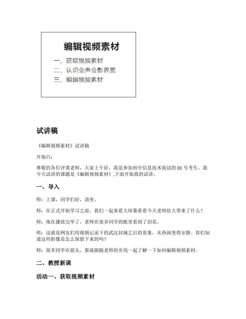 初中信息技术试讲逐字稿《编辑视频素材》