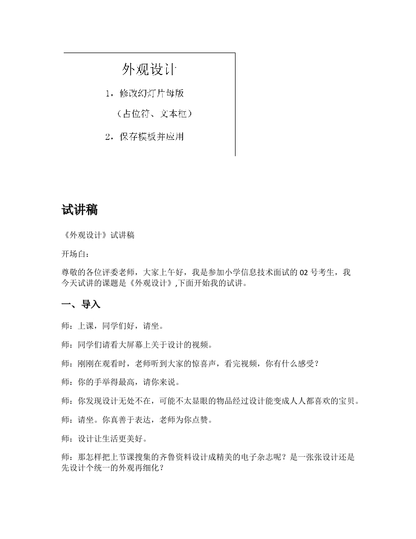初中信息技术试讲逐字稿《设计外观》