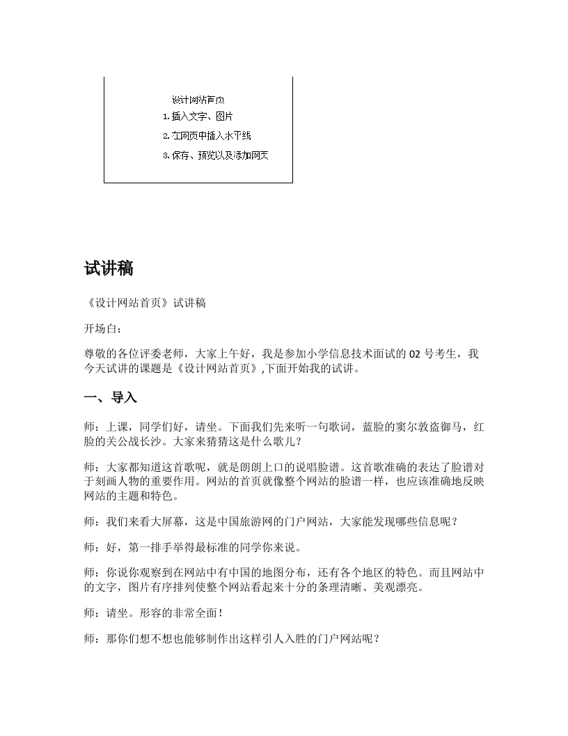 初中信息技术试讲逐字稿《设计网站首页》