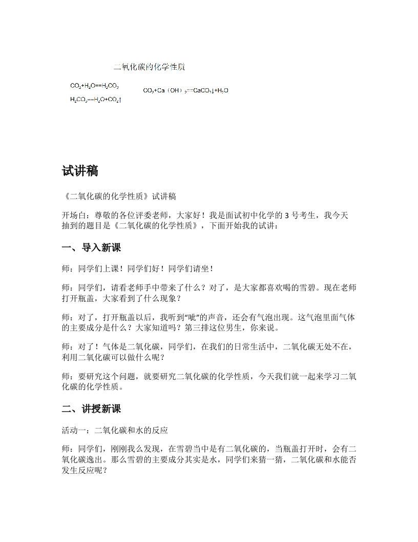 初中化学试讲逐字稿《二氧化碳的化学性质》