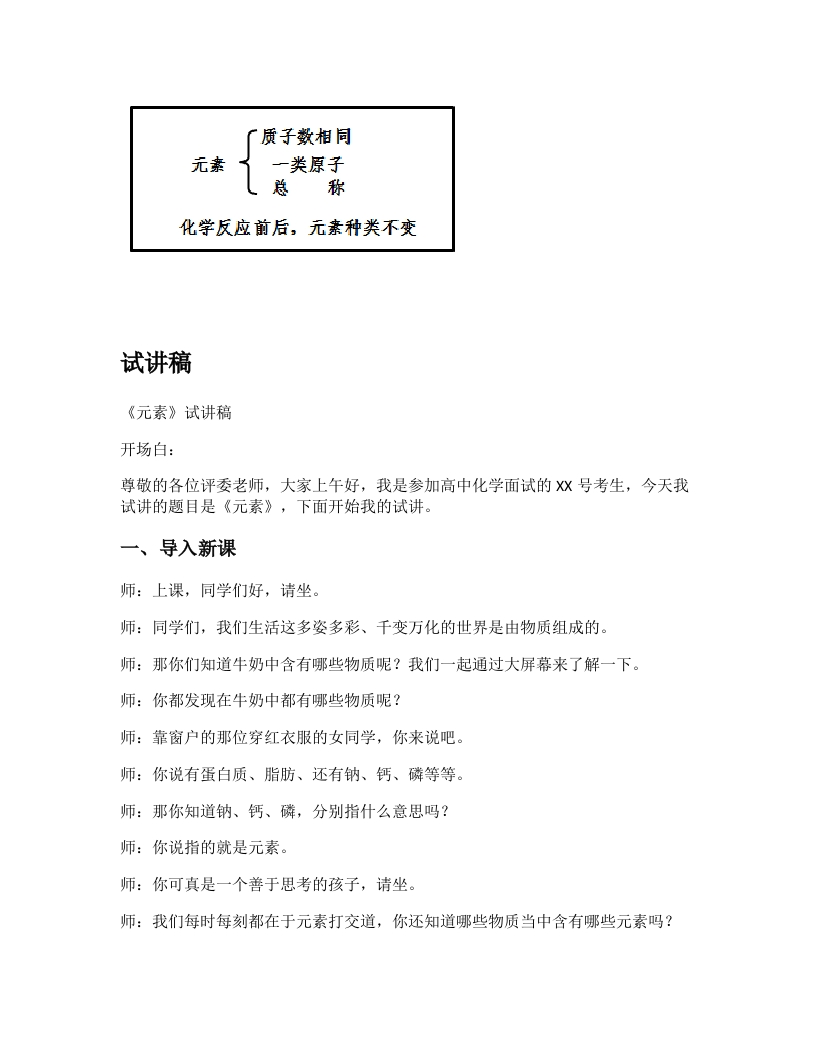 初中化学试讲逐字稿《元素》