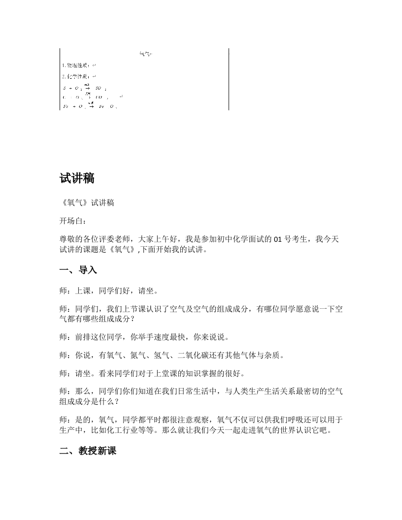 初中化学试讲逐字稿《氧气》