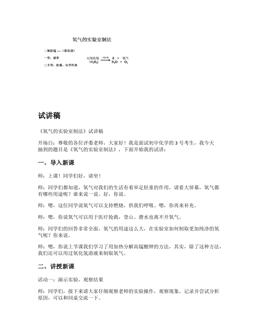 初中化学试讲逐字稿《氧气的实验室制法》