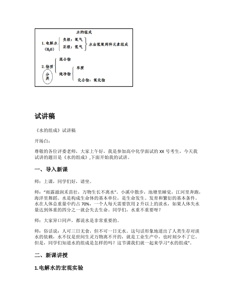 初中化学试讲逐字稿《水的组成》