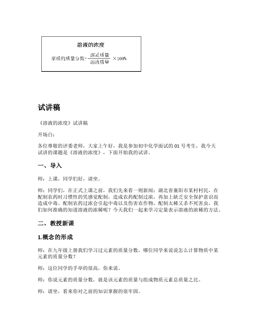 初中化学试讲逐字稿《溶液的浓度》