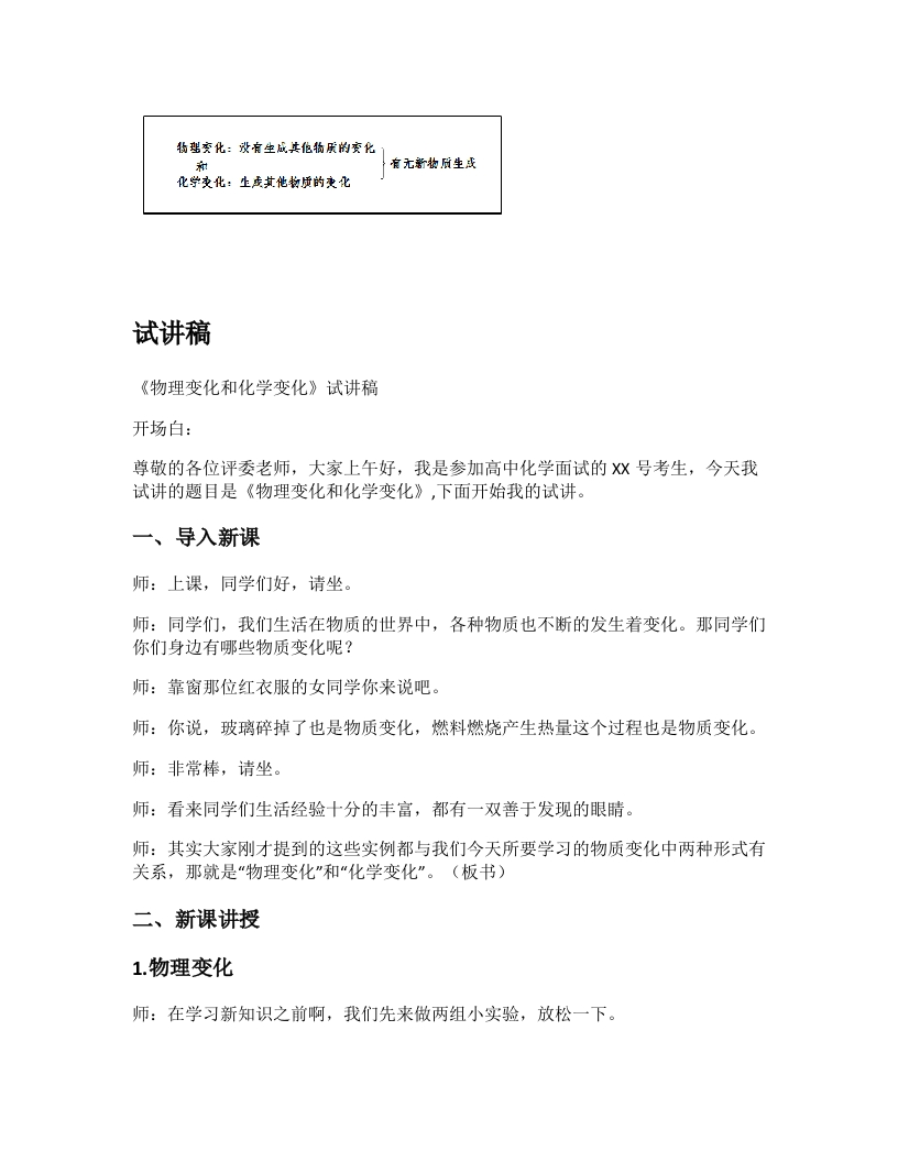 初中化学试讲逐字稿《物理变化和化学变化》