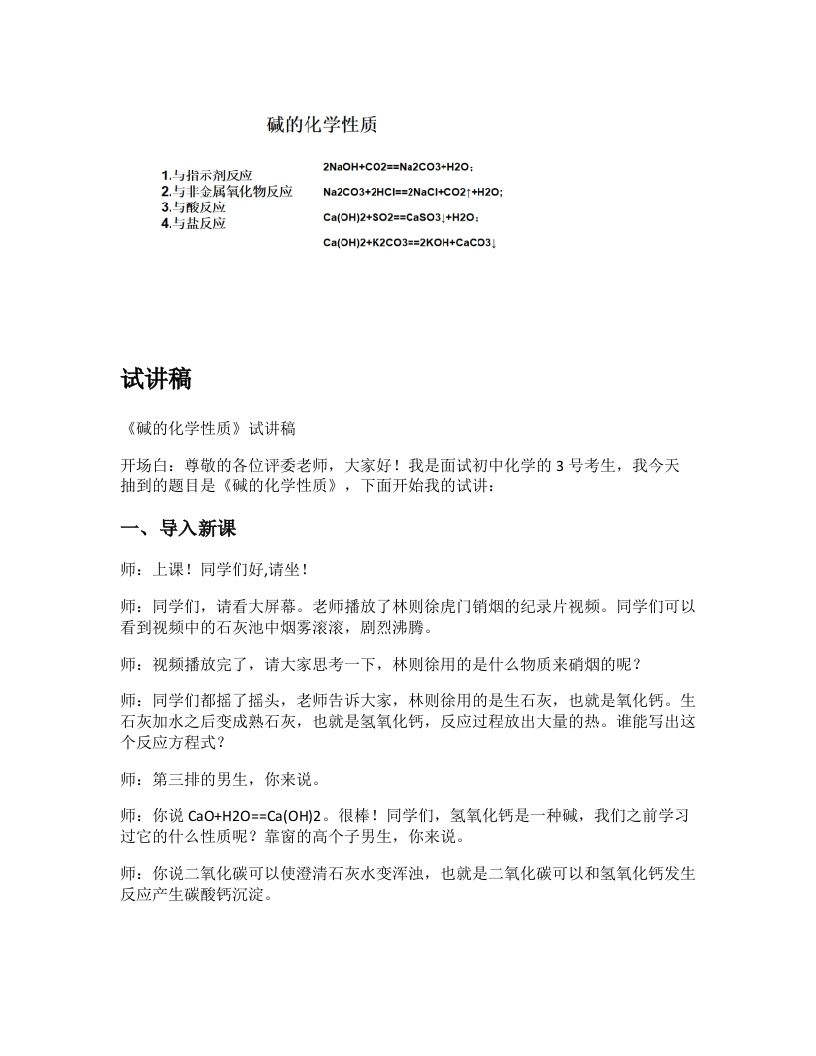 初中化学试讲逐字稿《碱的化学性质》