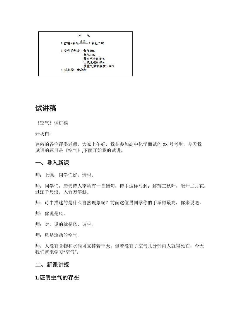 初中化学试讲逐字稿《空气》