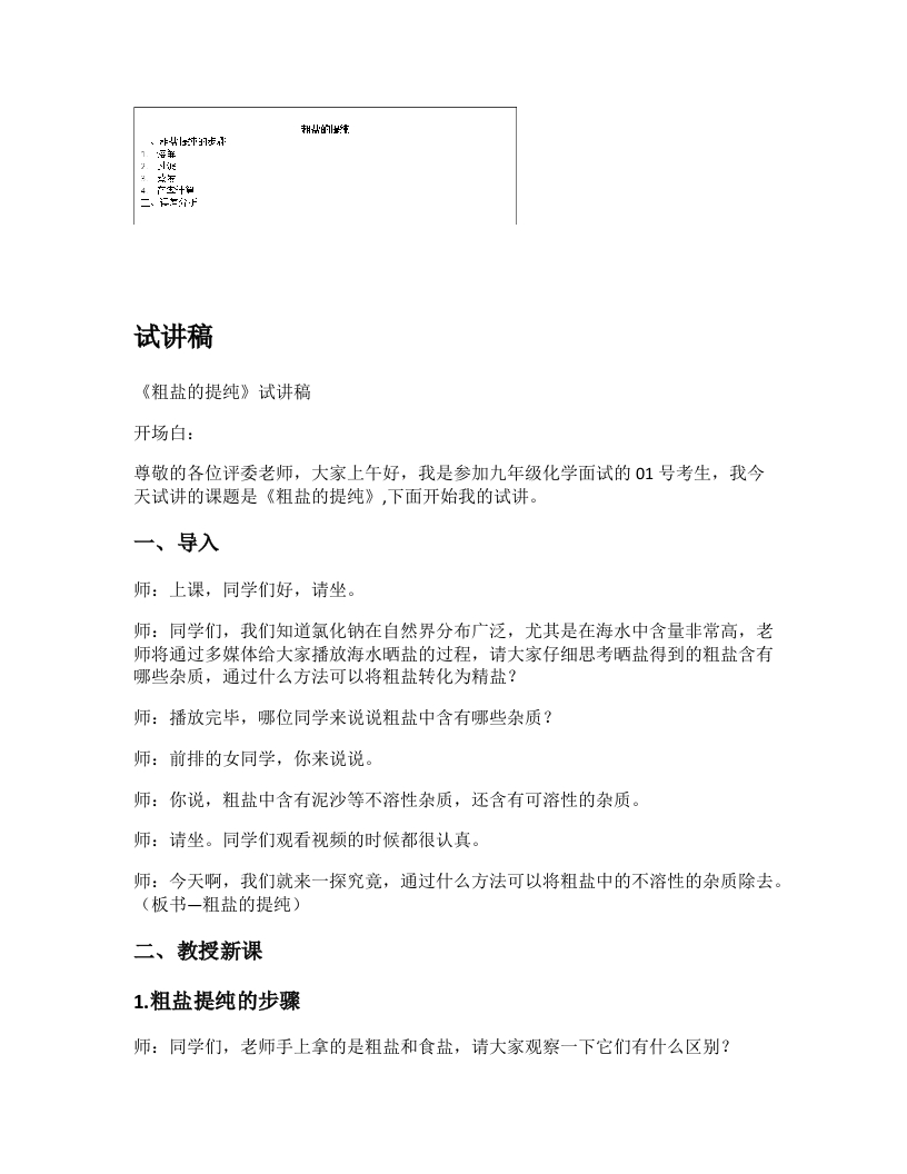 初中化学试讲逐字稿《粗盐的提纯》