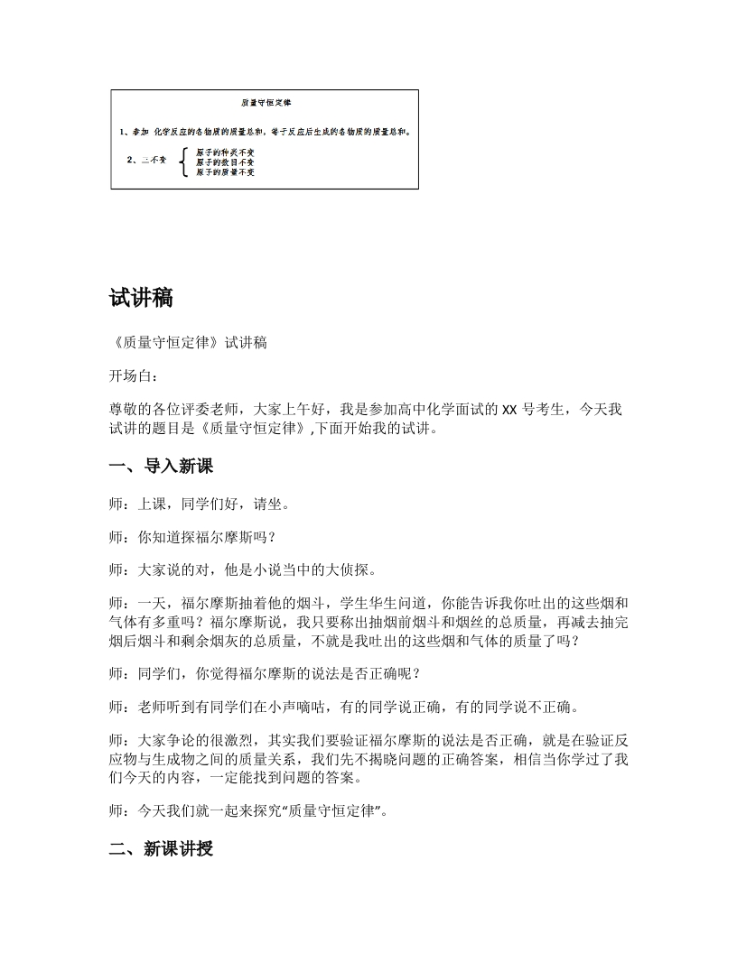初中化学试讲逐字稿《质量守恒定律》