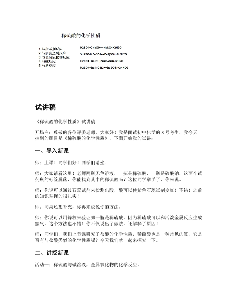 初中化学试讲逐字稿《酸的化学性质》